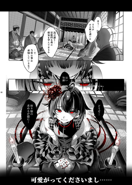 サンプル画像2:娼年都市伝説(黒ミサ会場) [d_353088]