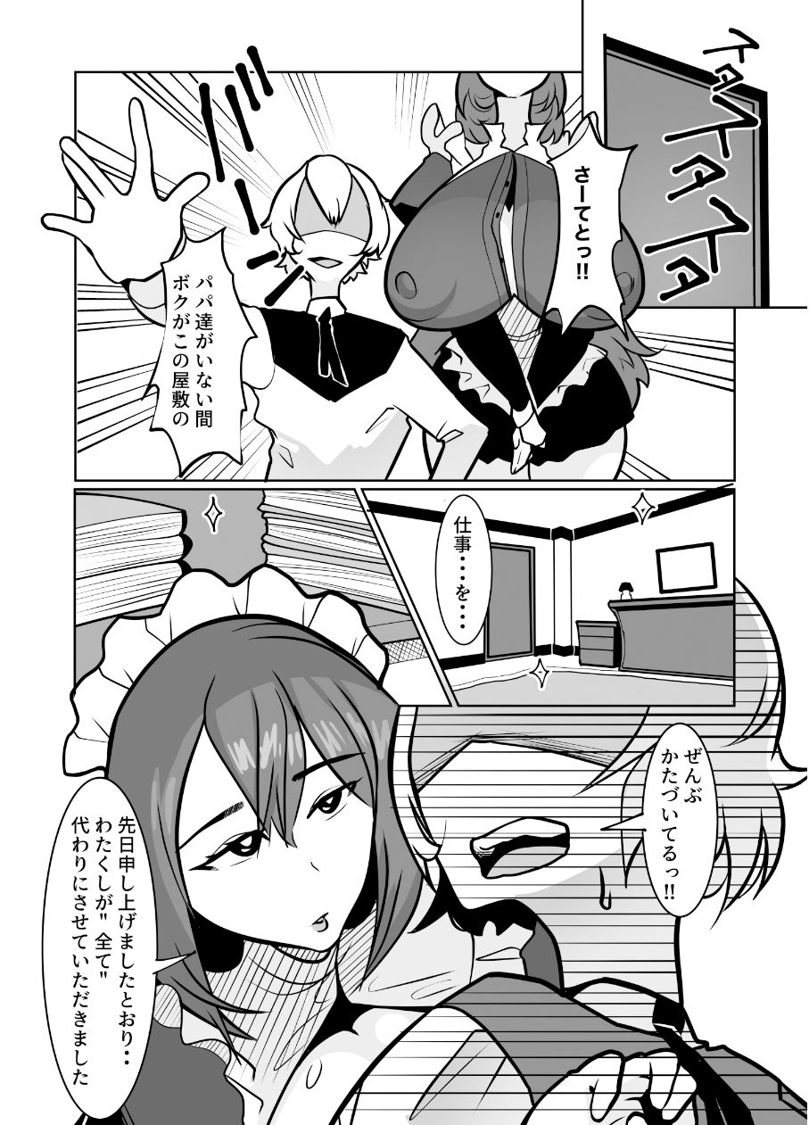 サンプル画像1:頼んだらなんでもシてくれるボクの屋敷にやってきた黒髪ロングの長身ムチムチ爆乳メイドさん(ふゅ〜じょん) [d_353106]