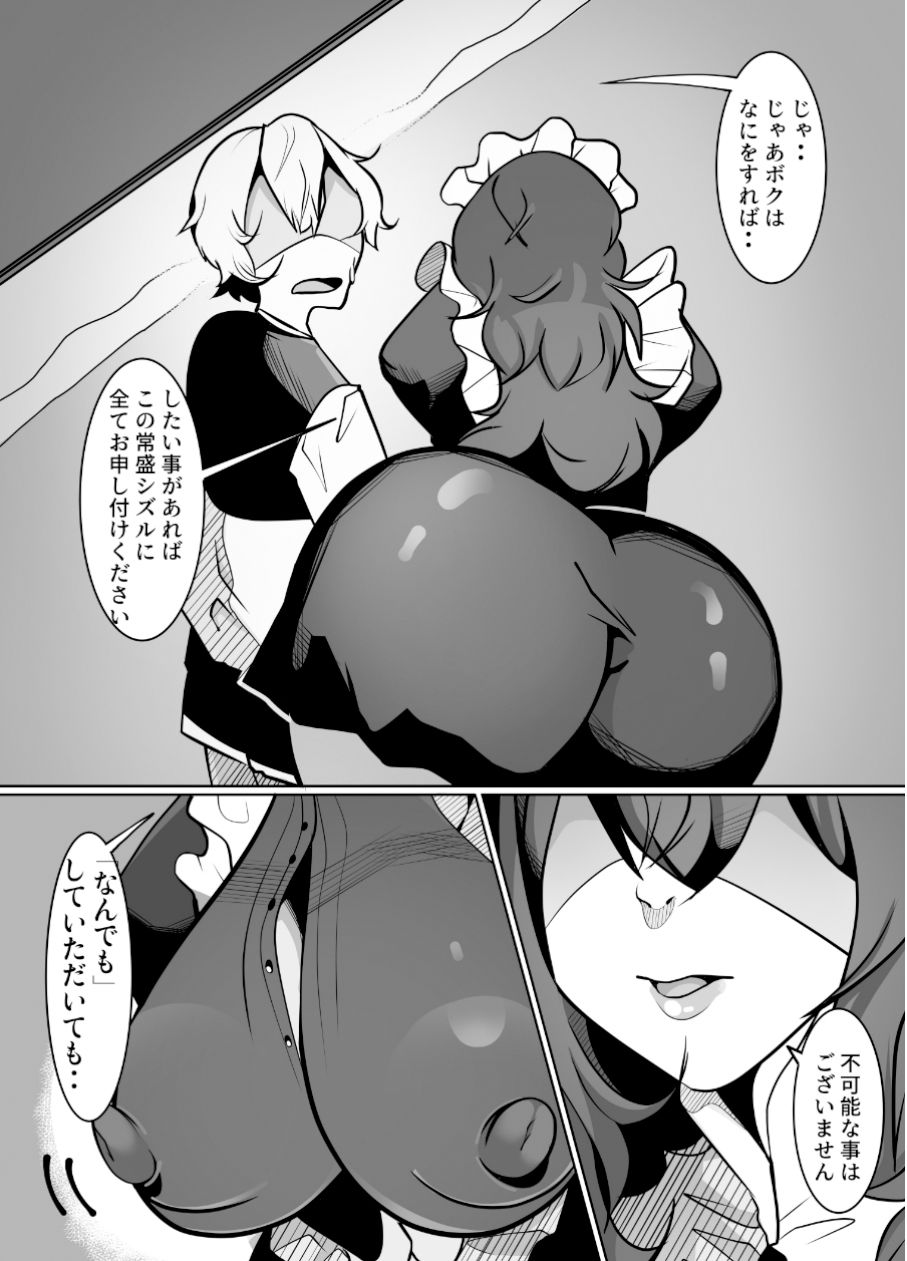 サンプル画像2:頼んだらなんでもシてくれるボクの屋敷にやってきた黒髪ロングの長身ムチムチ爆乳メイドさん(ふゅ〜じょん) [d_353106]