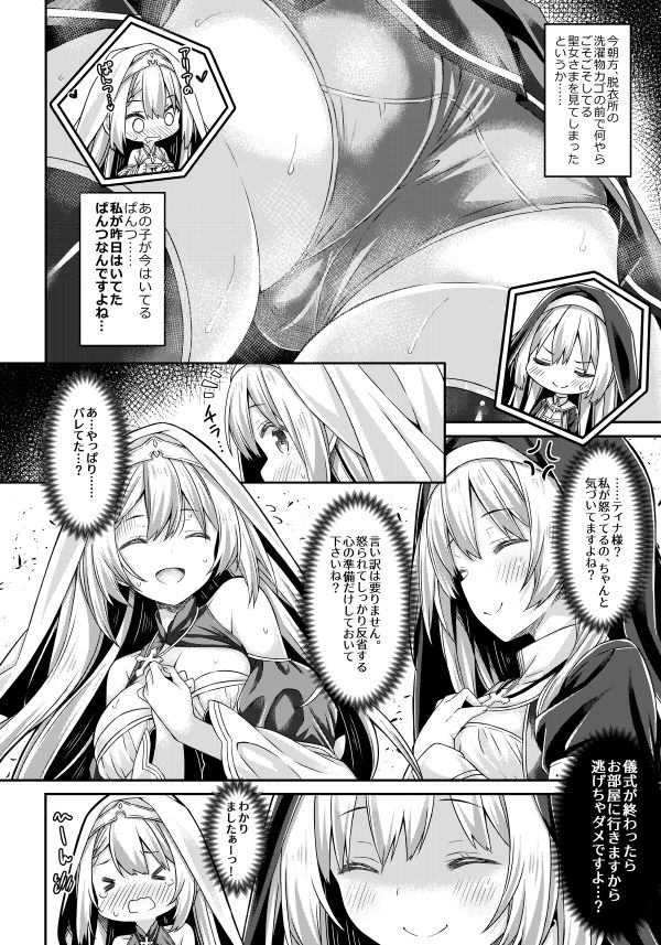 サンプル画像1:シスターさんと聖女さま(没後) [d_353108]