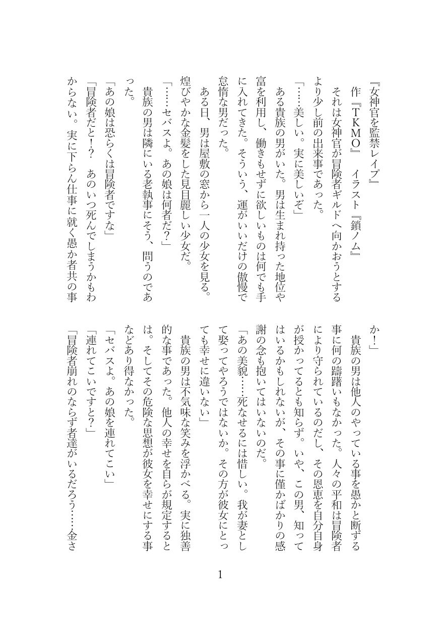 サンプル画像2:女神官を監禁レ●プ(りょーじょくくらぶ) [d_353172]