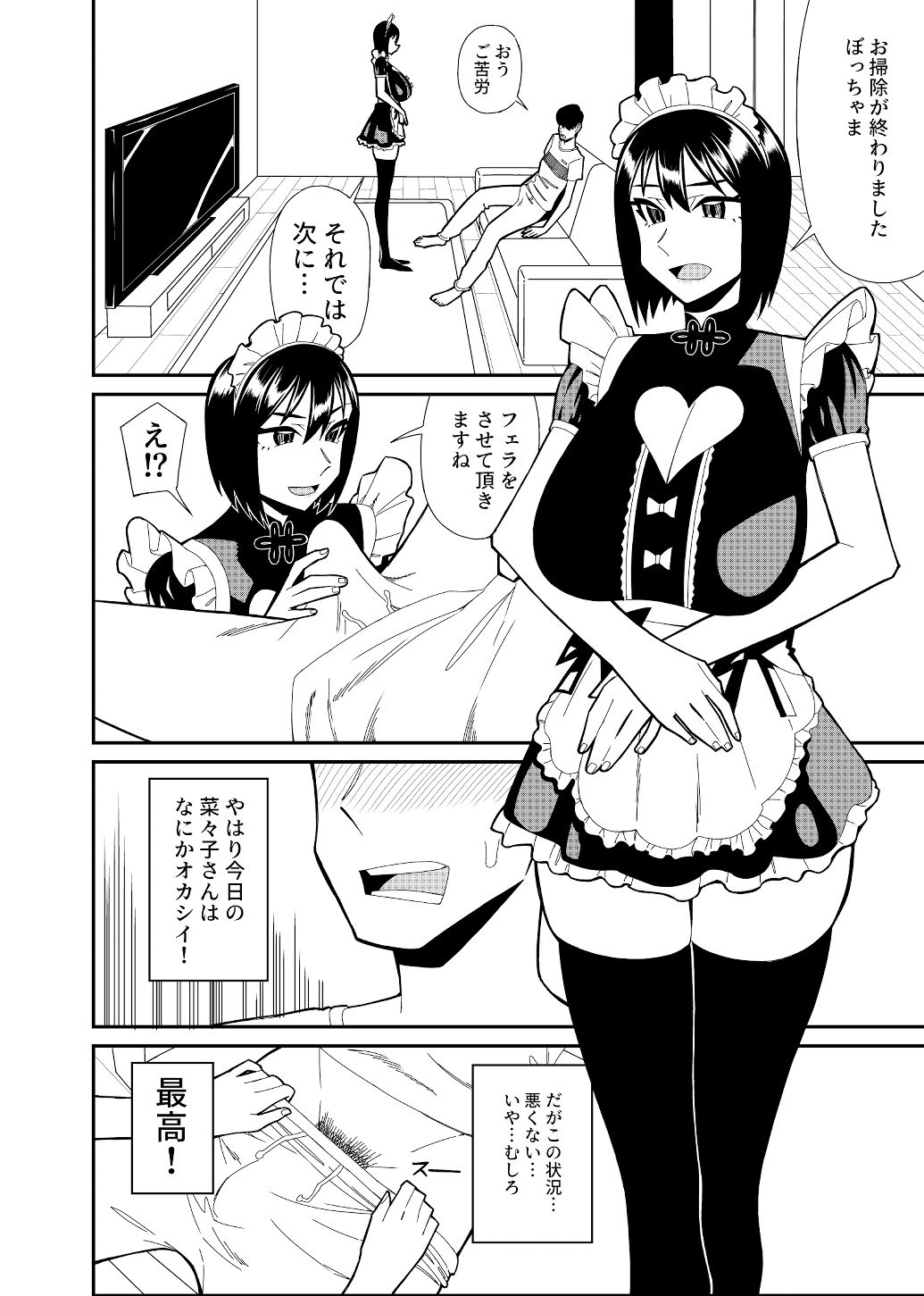 サンプル画像2:メイドの日課(スタジオさくら) [d_353182]