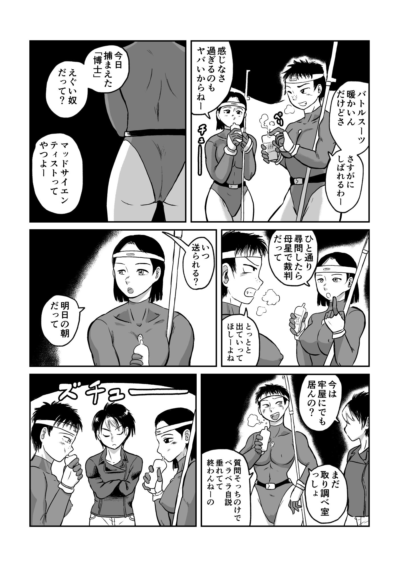 サンプル画像2:女戦闘員VS強化少女(まよふん) [d_353211]