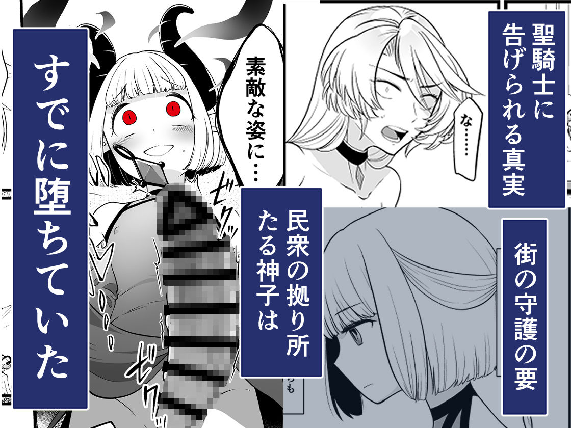 サンプル画像1:TS騎士悪堕ち(性癖サラダボウル) [d_353223]