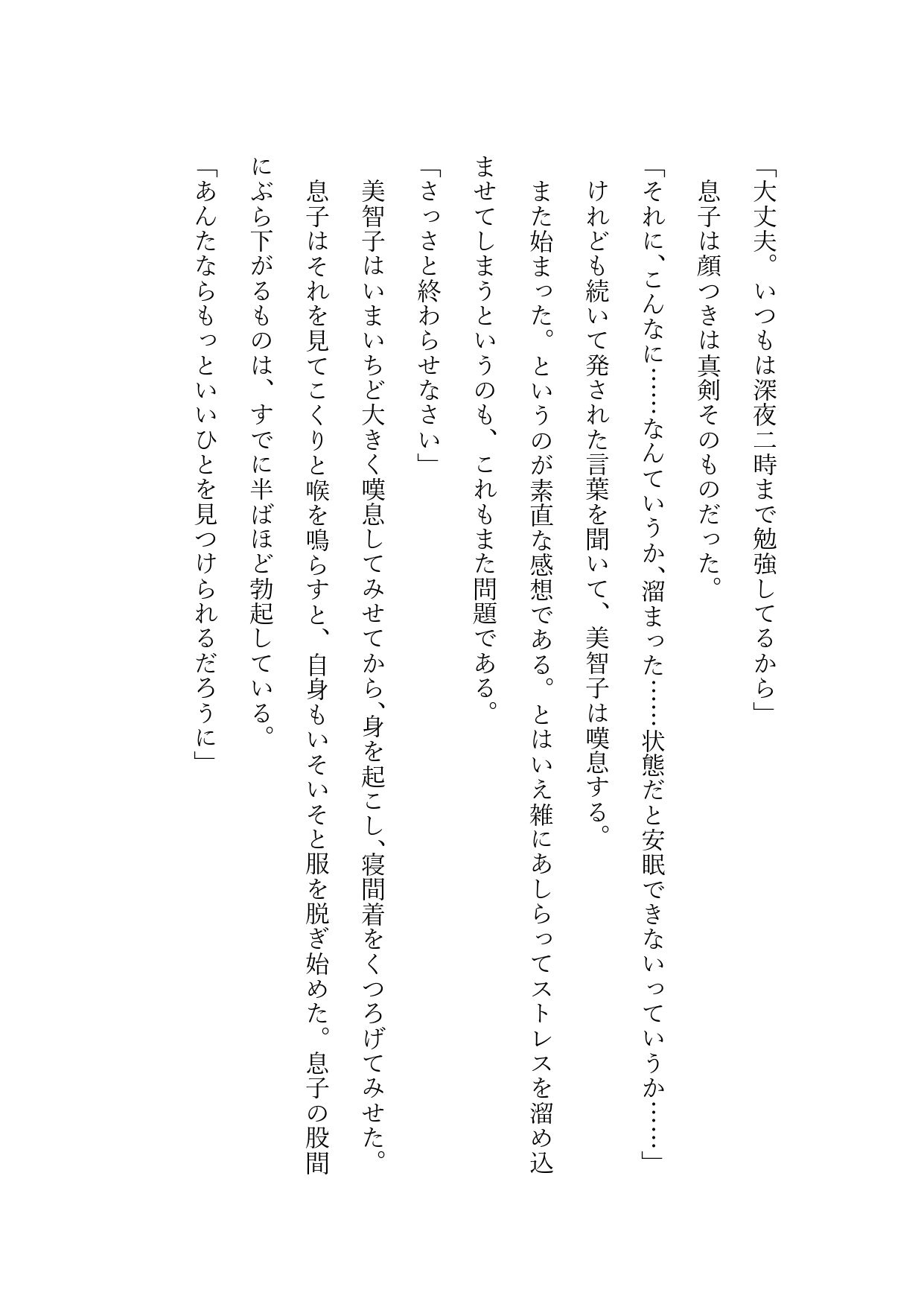 サンプル画像4:母の泣きどころ 〜熟れた女体の再開発〜(天森会) [d_353257]