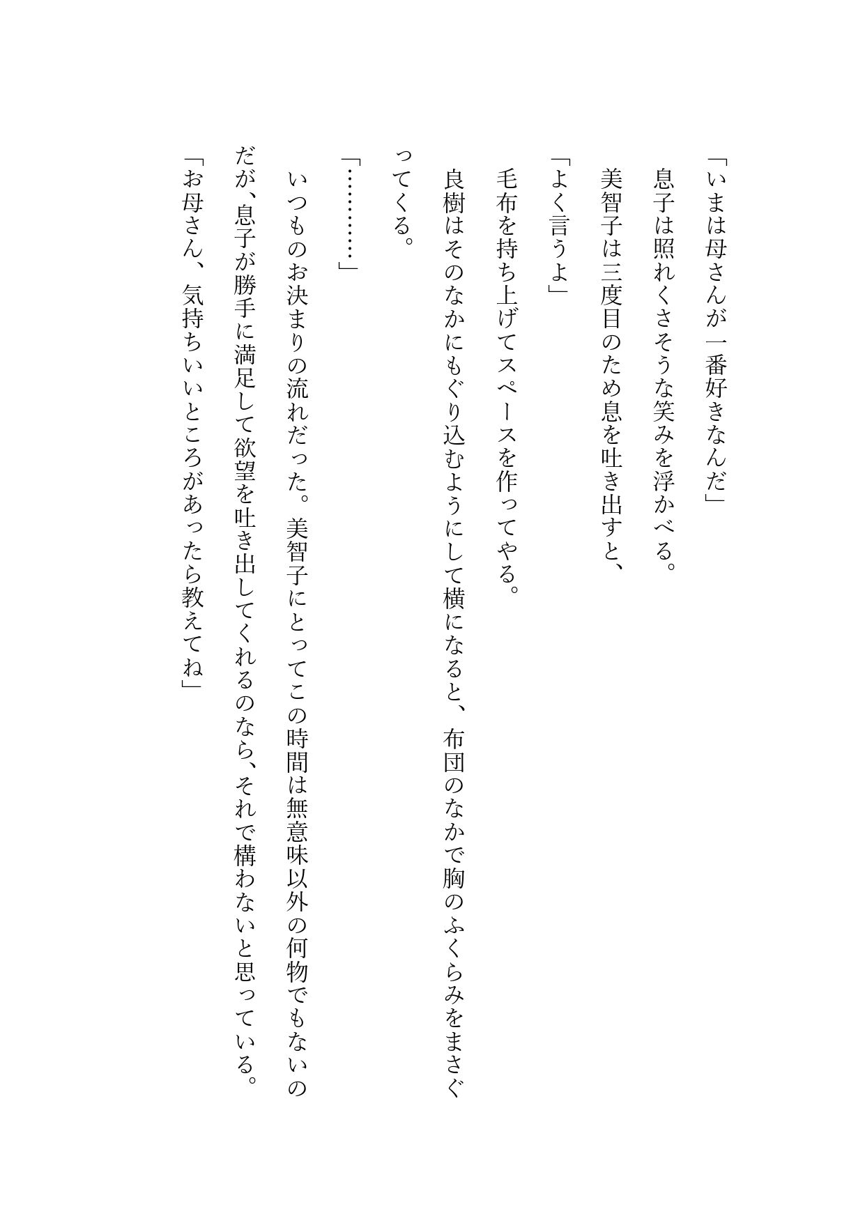 サンプル画像5:母の泣きどころ 〜熟れた女体の再開発〜(天森会) [d_353257]