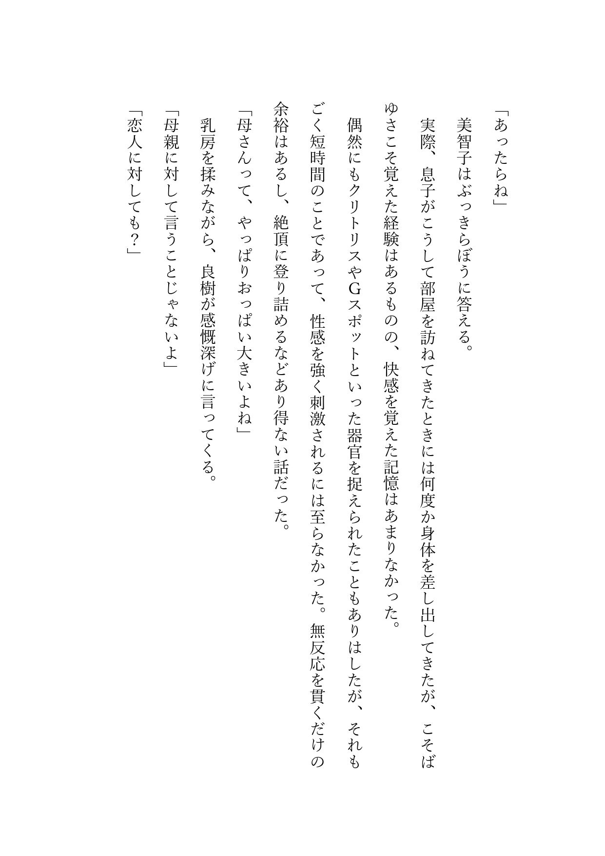 サンプル画像6:母の泣きどころ 〜熟れた女体の再開発〜(天森会) [d_353257]