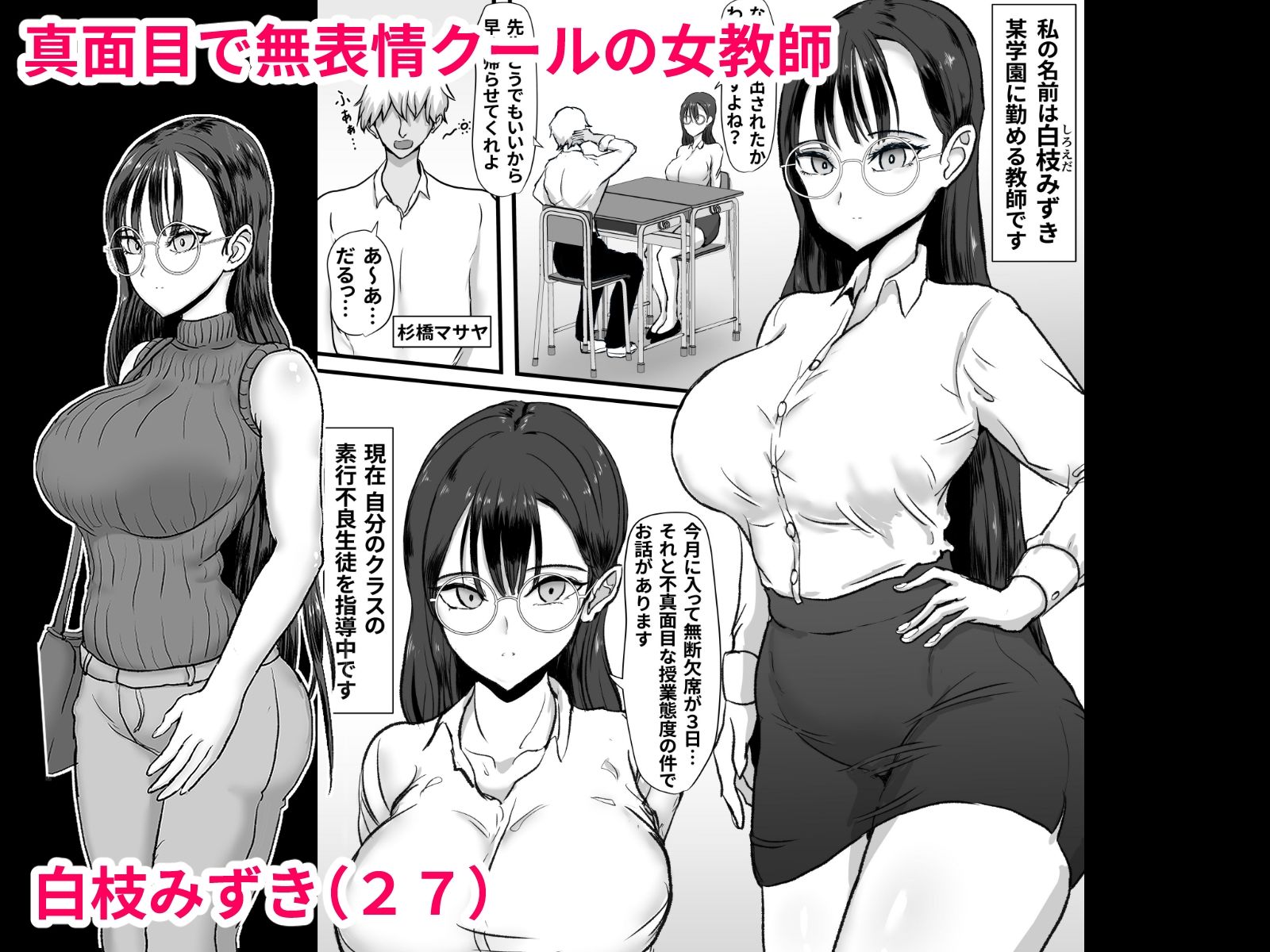 サンプル画像1:クール無表情系女教師は不良の言いなりオナペット(ひなえろん) [d_353258]