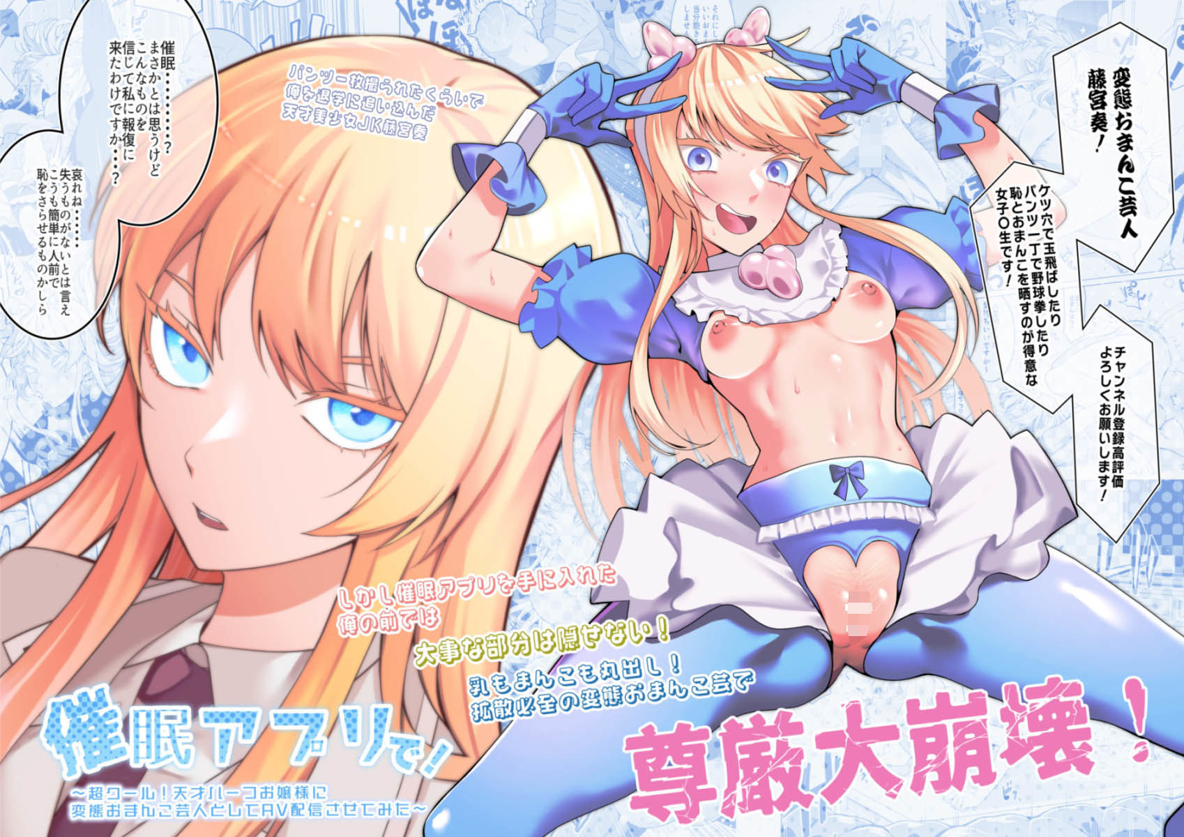 サンプル画像1:催●アプリで！〜超クール！天才ハーフお嬢様に 変態おまんこ芸人としてAV配信させてみた〜(久丸一屋) [d_353320]