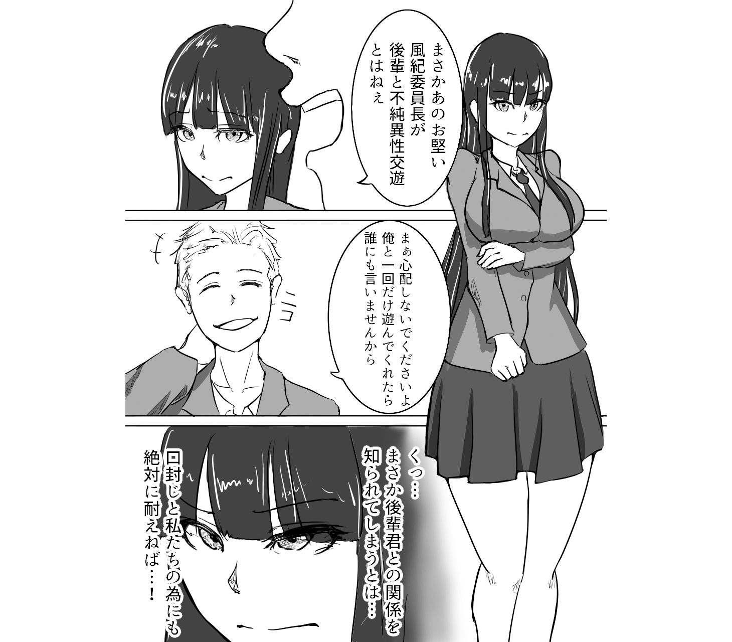 サンプル画像1:風紀委員長は子宮をチャラ男に堕とされる(仲野ヒトナ) [d_353448]