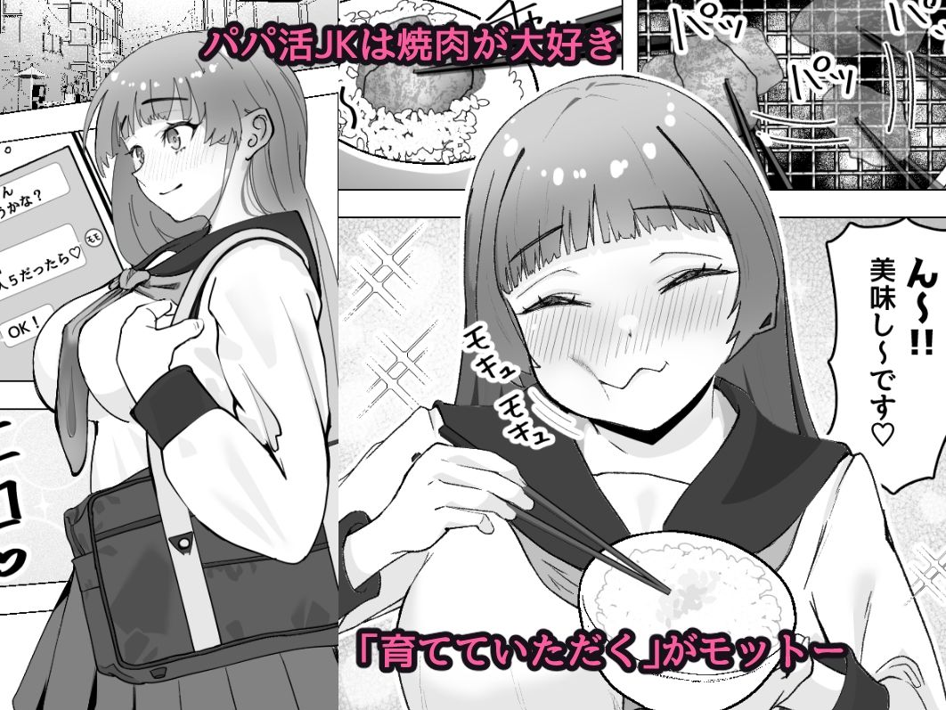 サンプル画像1:食べギャルーむちむち天然ギャルはパパ活しますー(枕木ざぶとん) [d_353455]