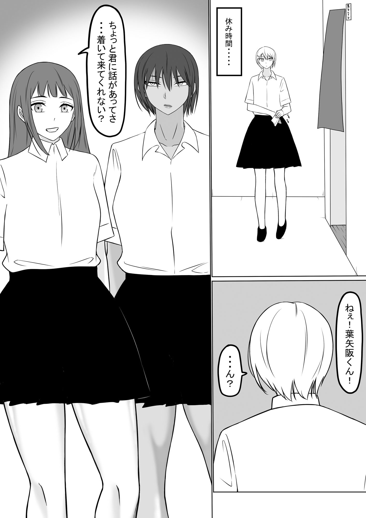 サンプル画像2:男の娘と言われる俺はただの男(もつなべ) [d_353457]