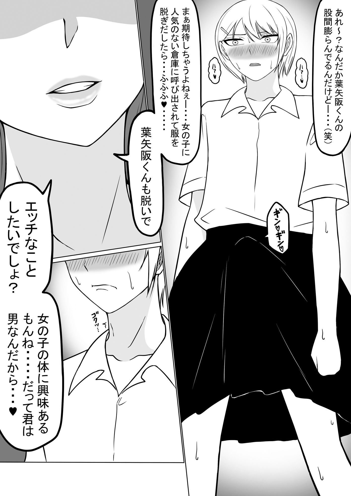 サンプル画像4:男の娘と言われる俺はただの男(もつなべ) [d_353457]