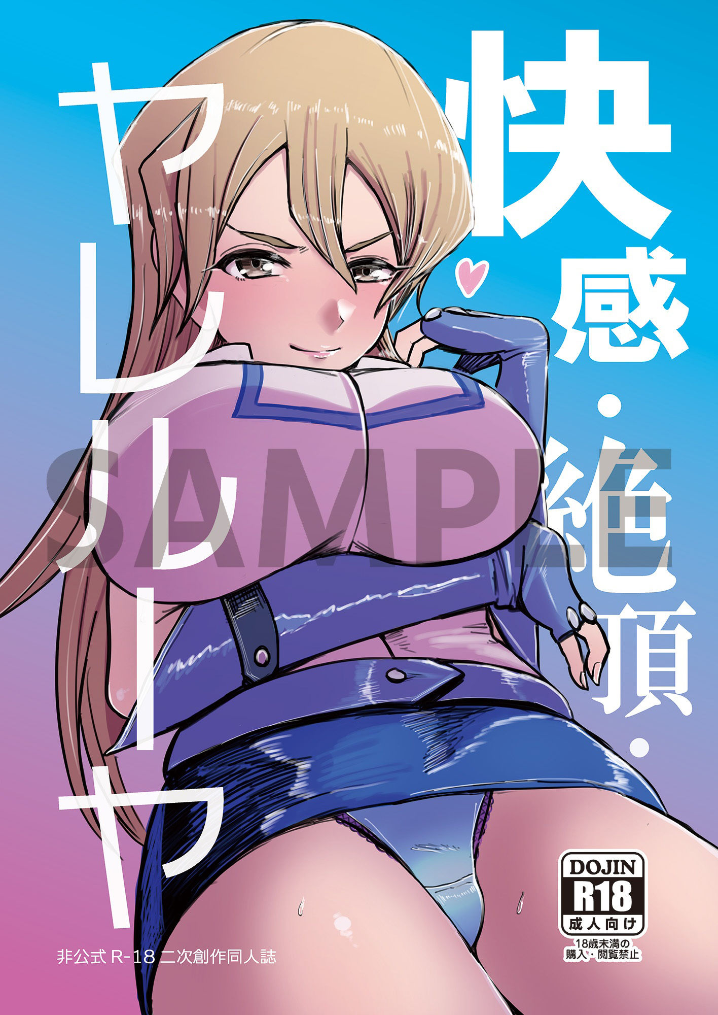 サンプル画像1:快感・絶頂・ヤレルーヤ(インデンカ.XU) [d_353570]