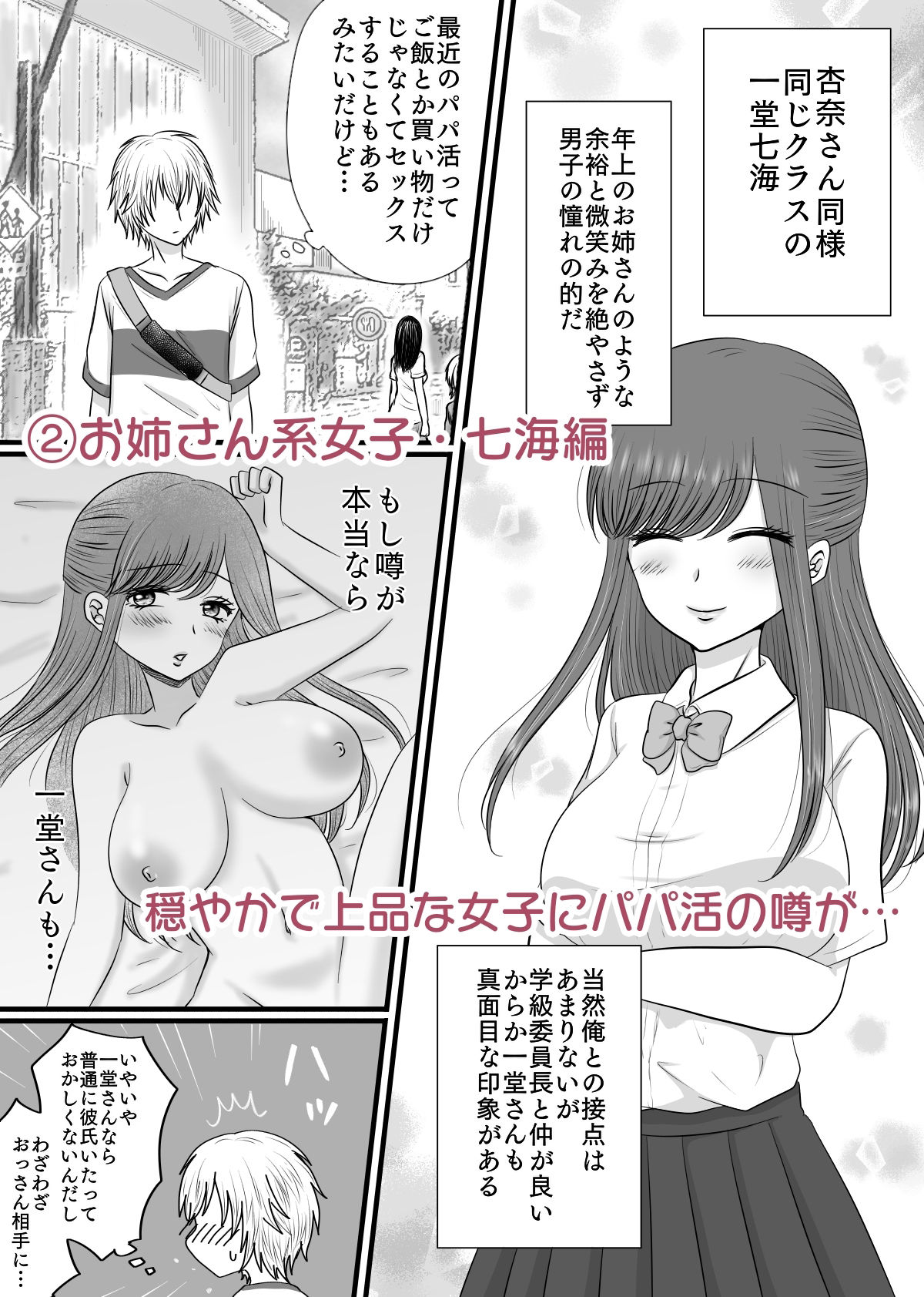 サンプル画像5:クラスの女子を堕としたい！総集編(あざれあぴんく) [d_353581]