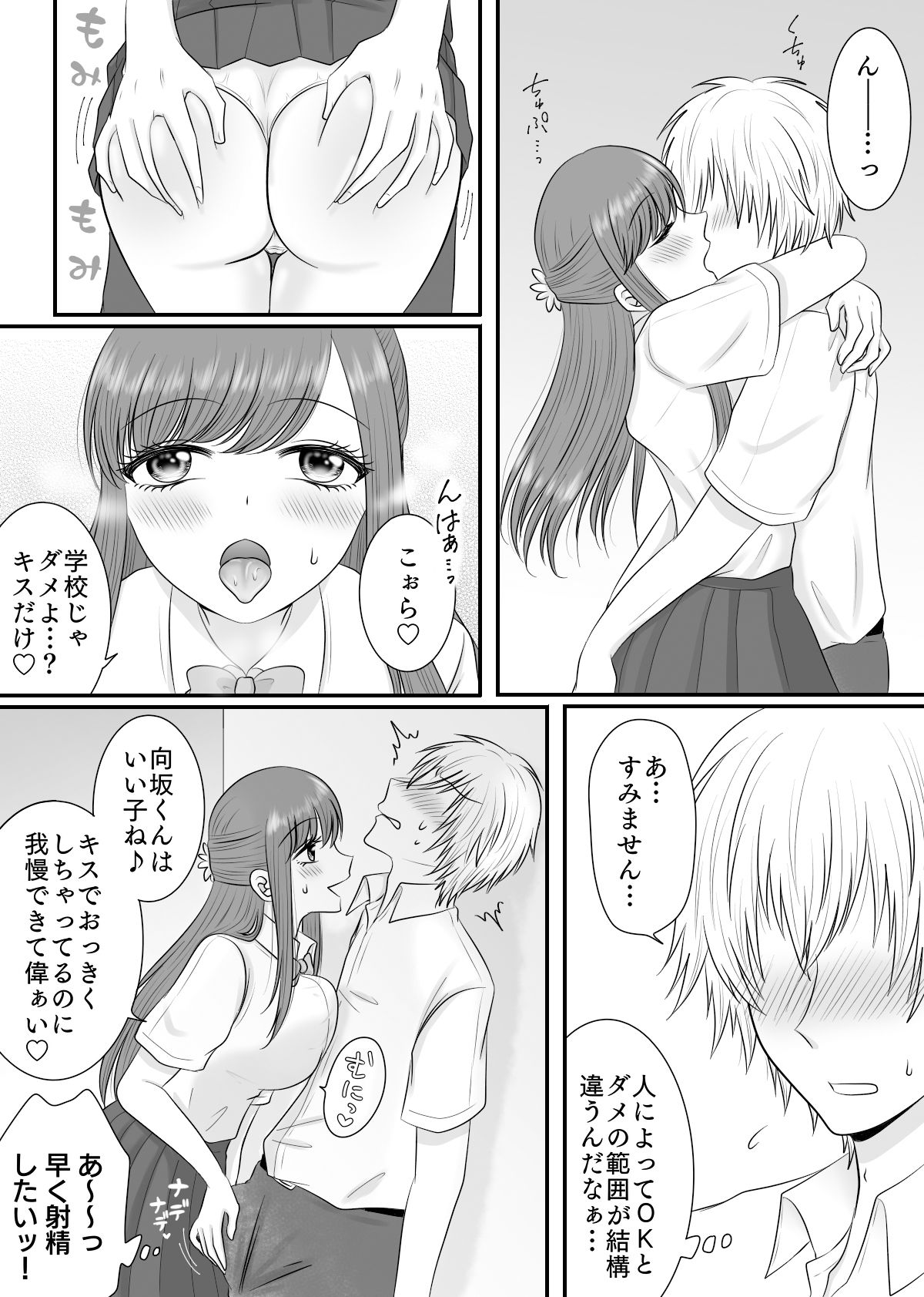 サンプル画像6:クラスの女子を堕としたい！総集編(あざれあぴんく) [d_353581]