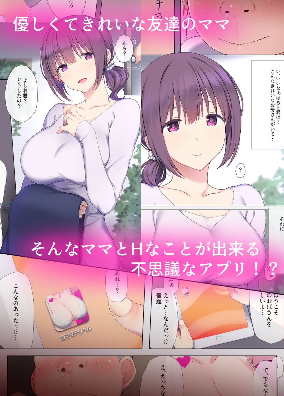 サンプル画像1:友ママデリヘルアプリであこがれのママとい〜っぱいHなことしちゃお(K-てん) [d_353593]