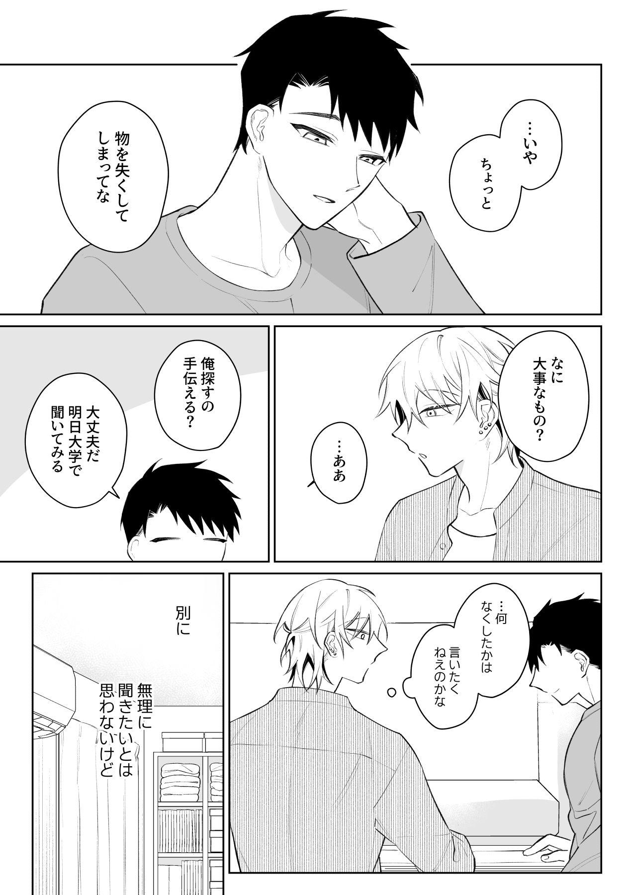 なんでもしてくれる彼氏をめちゃくちゃにしたい2の画像1