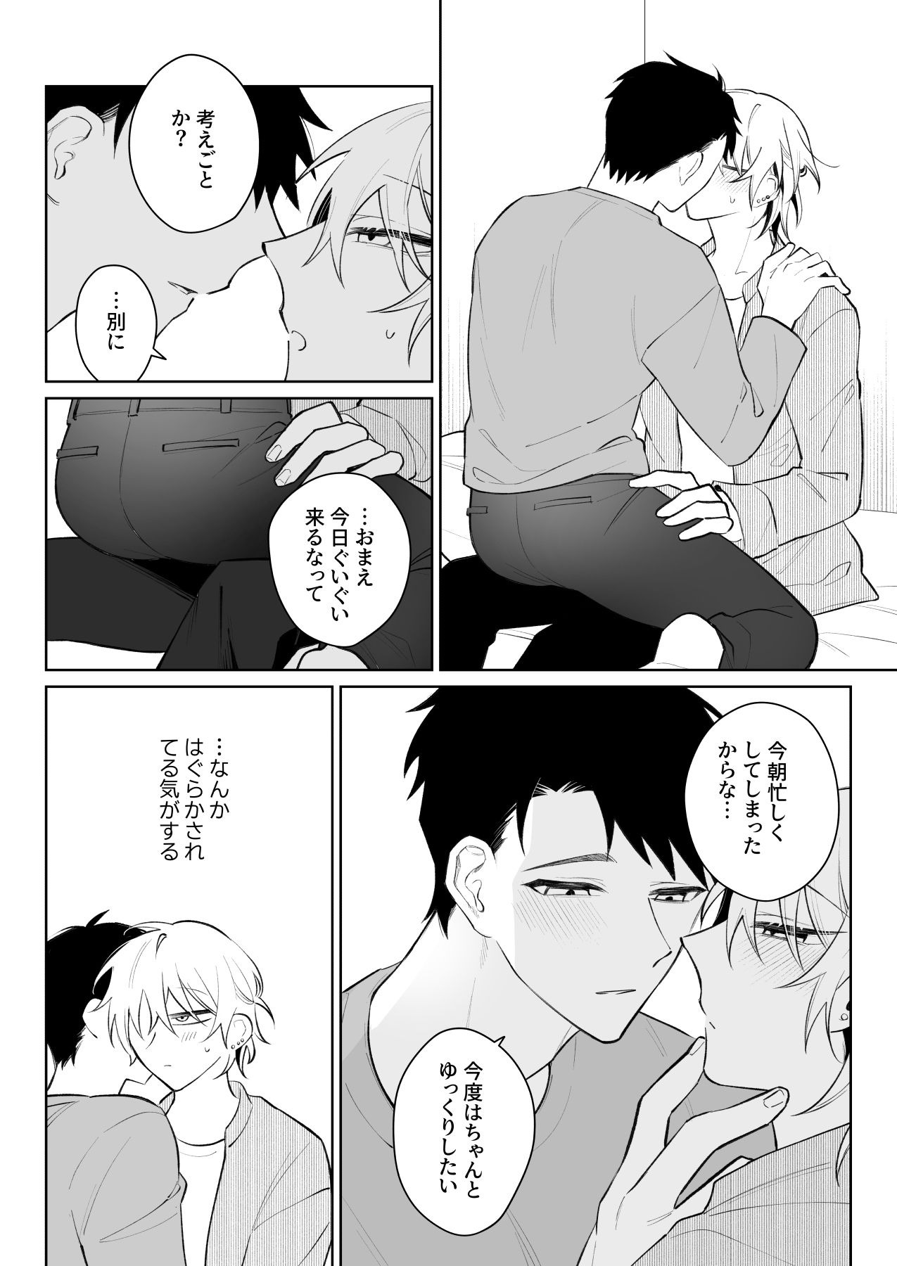 なんでもしてくれる彼氏をめちゃくちゃにしたい2の画像2