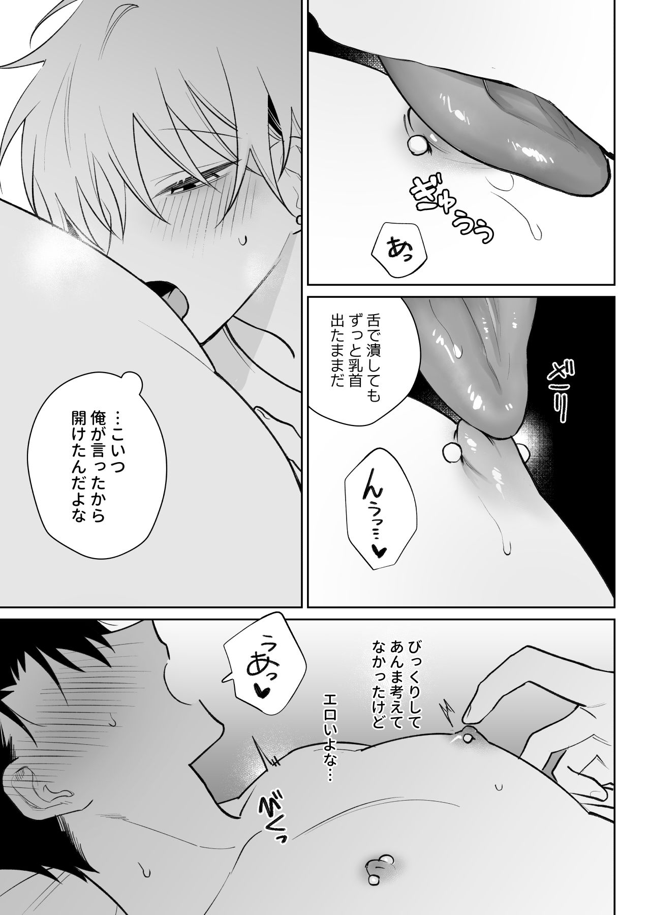 なんでもしてくれる彼氏をめちゃくちゃにしたい2の画像6