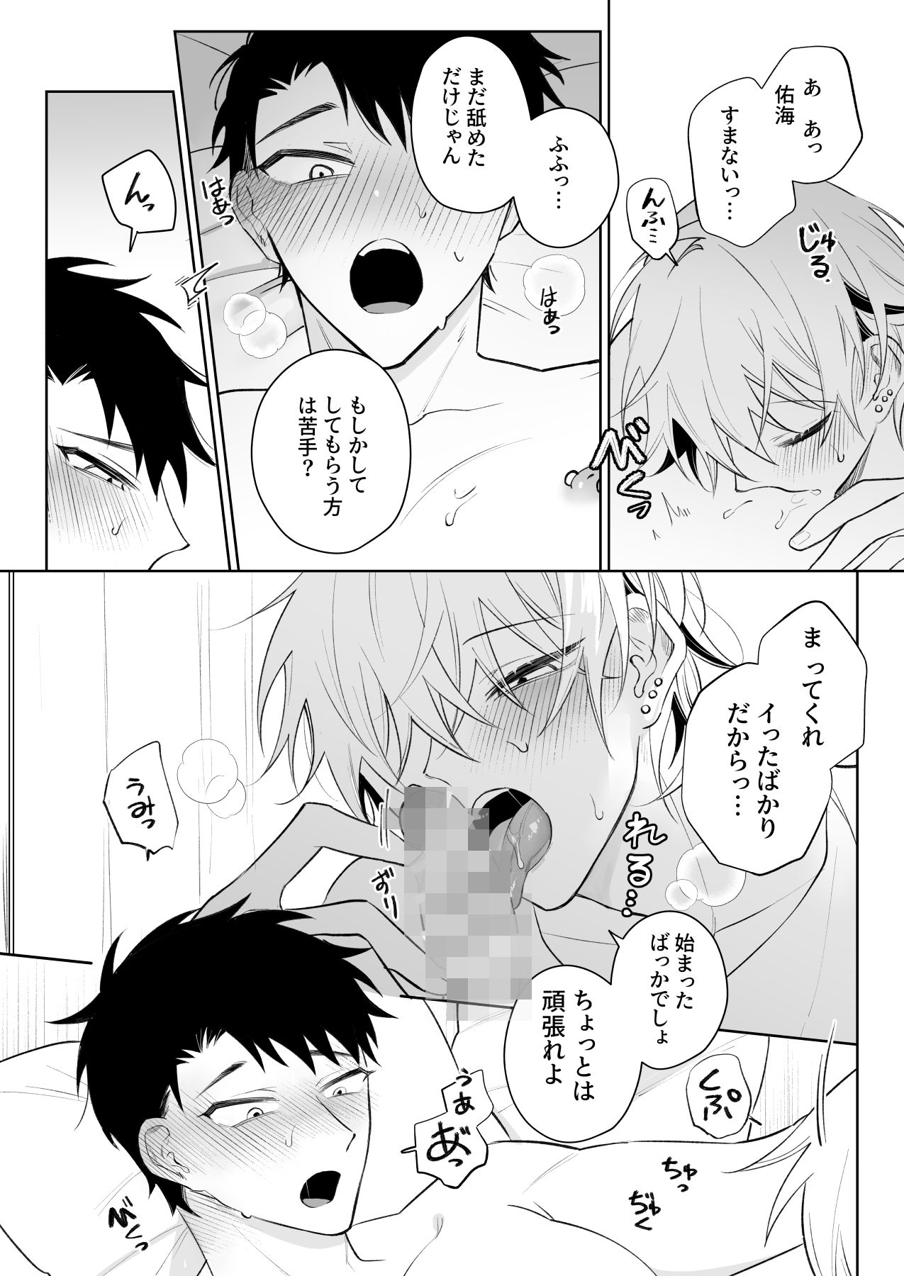 なんでもしてくれる彼氏をめちゃくちゃにしたい2の画像7
