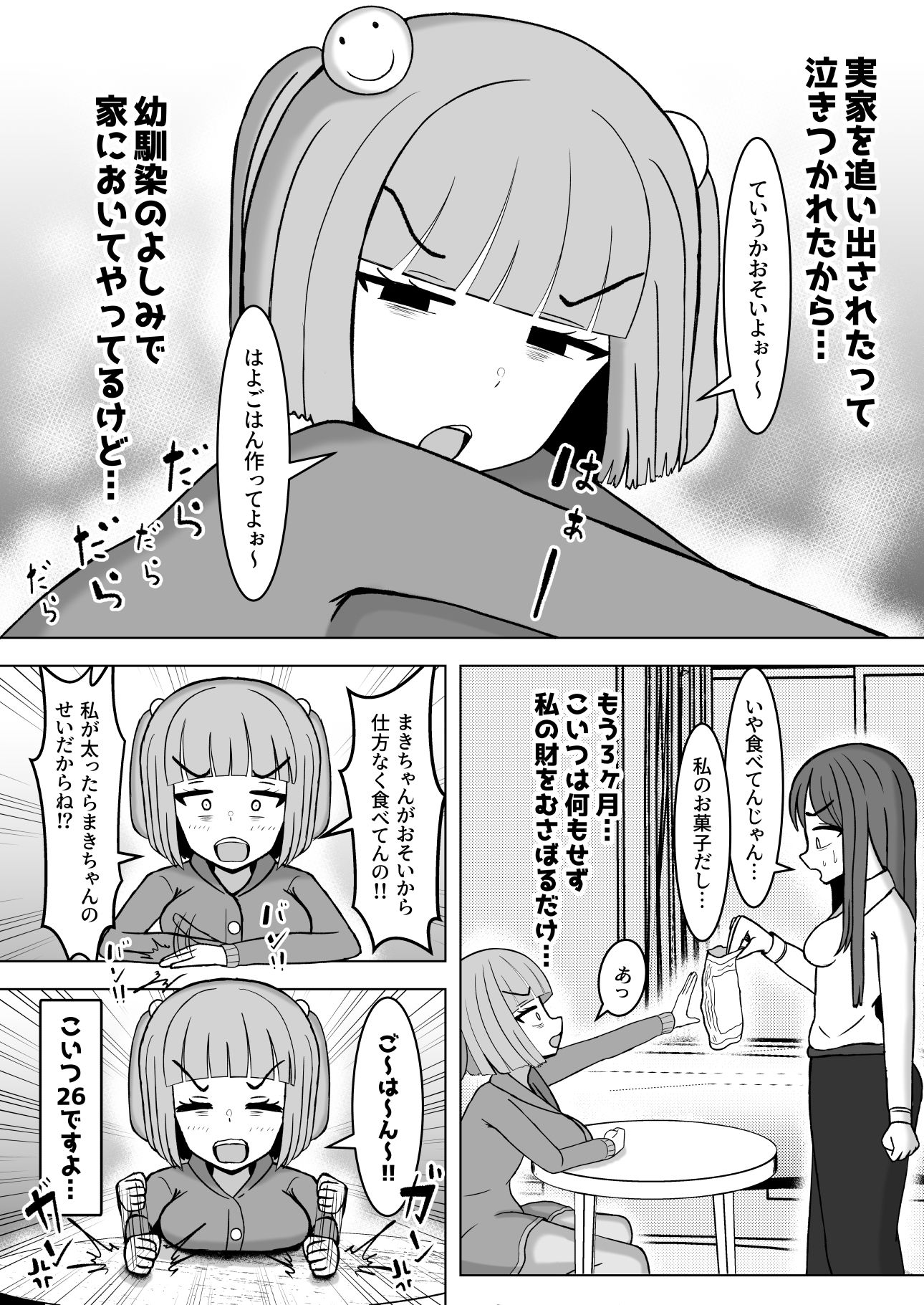 サンプル画像2:射精したかったら私と結婚しなさい！(テリにく) [d_353644]