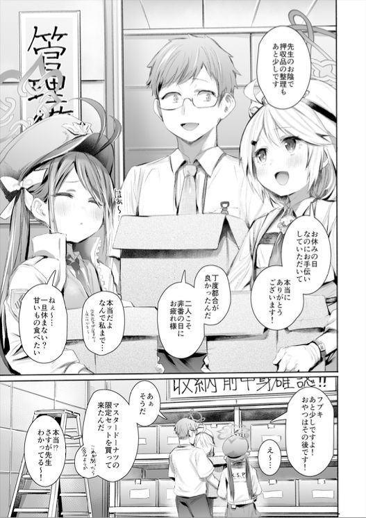 サンプル画像2:職務だからセーフ！(Rev3) [d_353647]