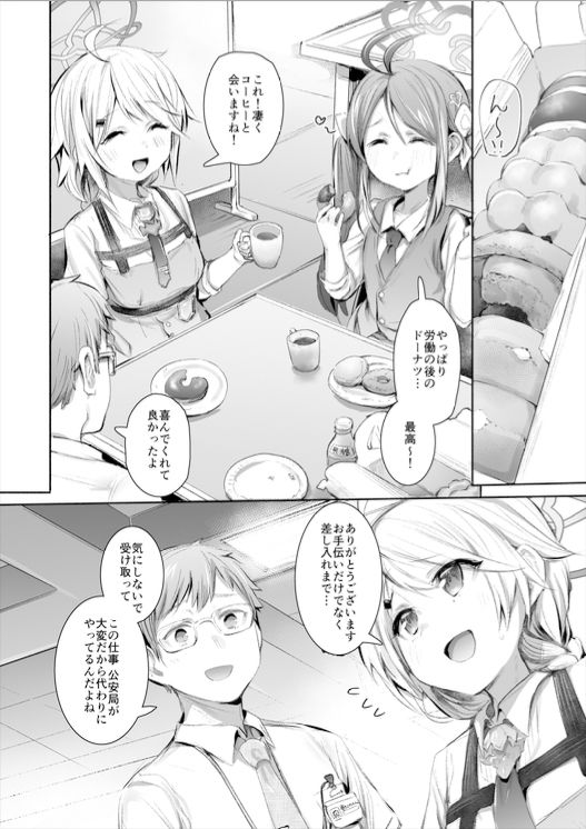 サンプル画像3:職務だからセーフ！(Rev3) [d_353647]