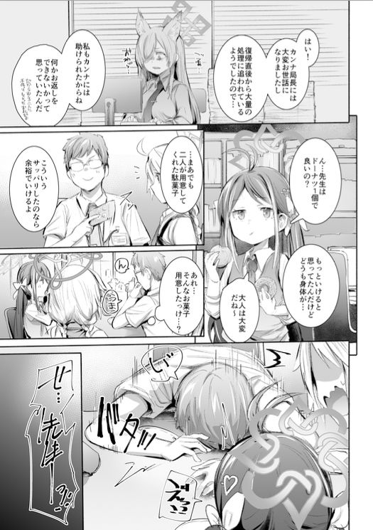 サンプル画像4:職務だからセーフ！(Rev3) [d_353647]