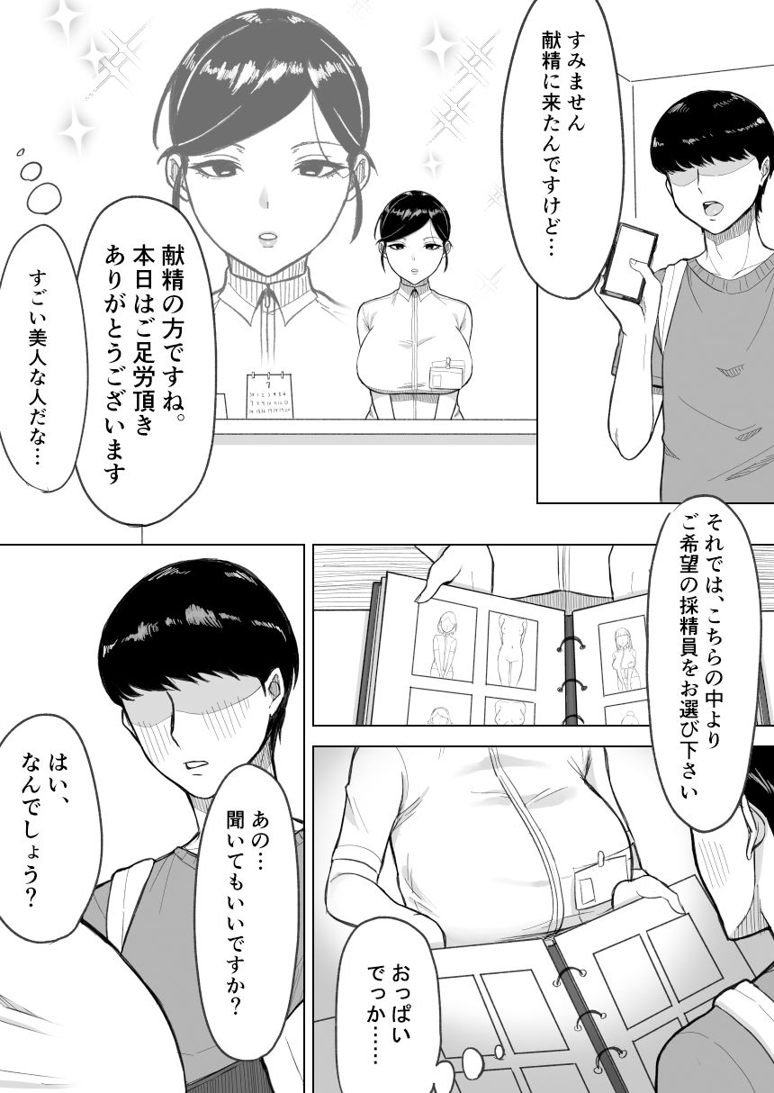 サンプル画像1:献精センター(俺のささくれ) [d_353667]