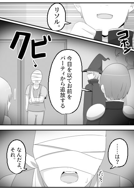 サンプル画像1:パーティを追放されたのでパーティの姫（クソ女）と入れ替わってパーティクラッシャーになります。(Cはんげ) [d_353744]