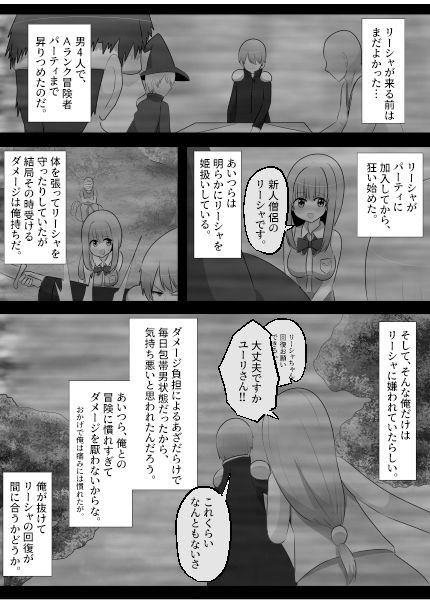 サンプル画像3:パーティを追放されたのでパーティの姫（クソ女）と入れ替わってパーティクラッシャーになります。(Cはんげ) [d_353744]