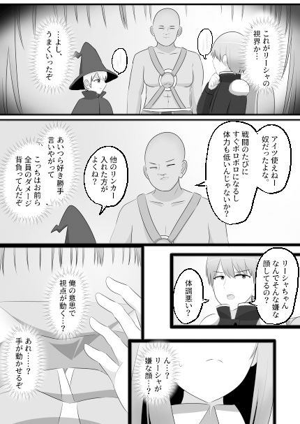 サンプル画像5:パーティを追放されたのでパーティの姫（クソ女）と入れ替わってパーティクラッシャーになります。(Cはんげ) [d_353744]