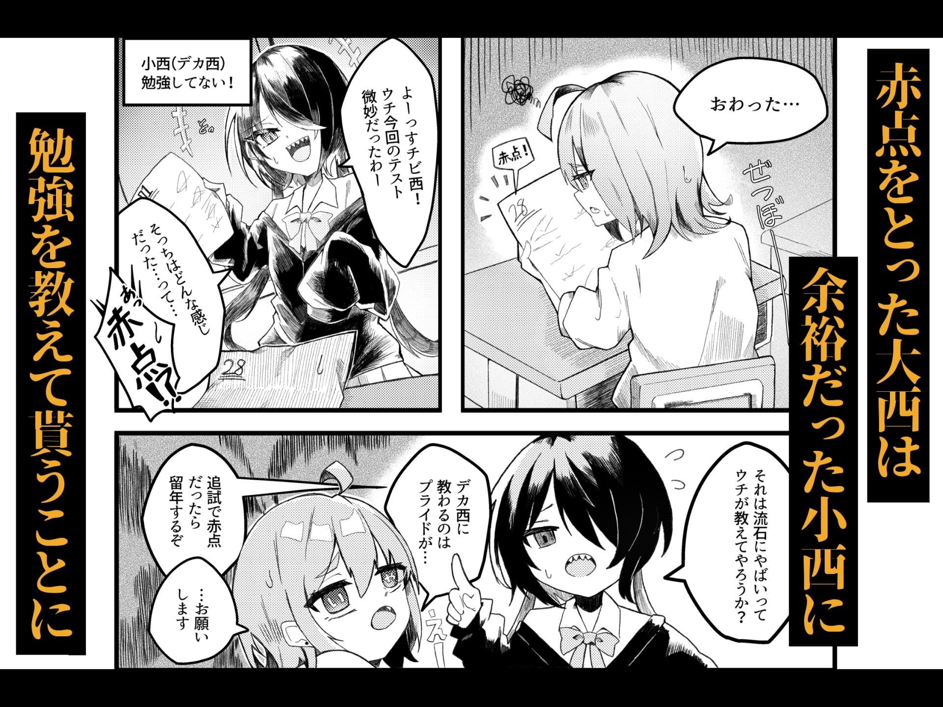 サンプル画像1:【ふたなり】小西と大西(谷奥の蛙) [d_353748]