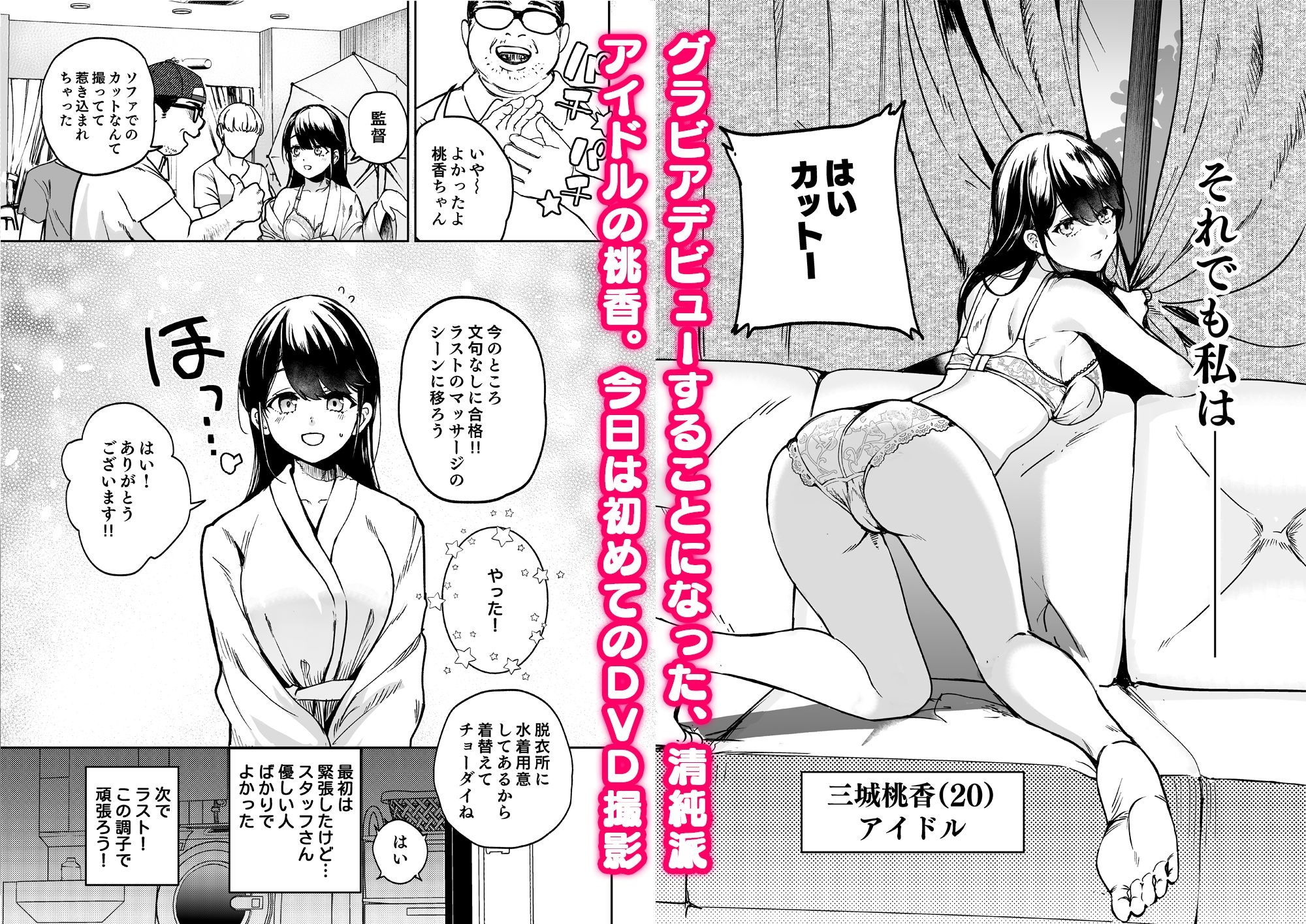 サンプル画像1:崖っぷちアイドル、初めてのグラビア撮影で絶頂！？〜水着の中までマッサージされるなんて聞いてません！〜(えちち工房) [d_353919]