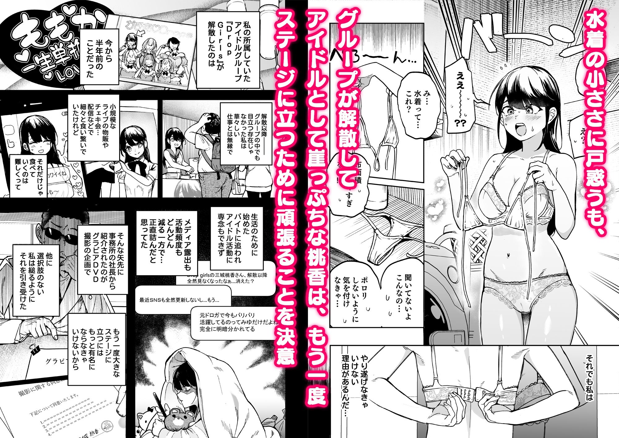 サンプル画像2:崖っぷちアイドル、初めてのグラビア撮影で絶頂！？〜水着の中までマッサージされるなんて聞いてません！〜(えちち工房) [d_353919]