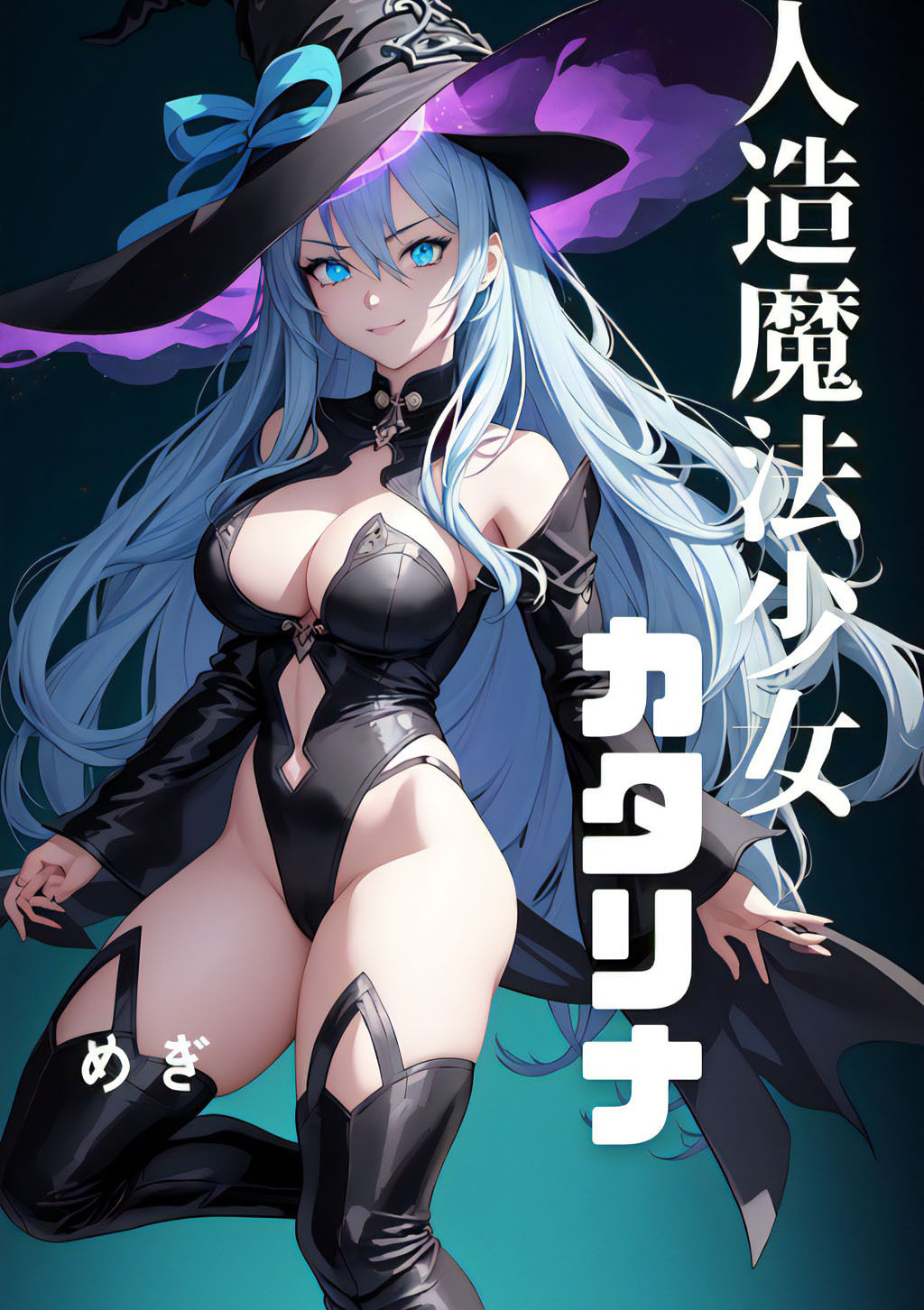 サンプル画像1:人造魔法少女カタリナ(Meggy) [d_353929]