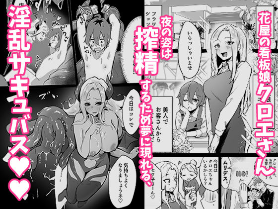 サンプル画像2:花屋のお姉さんサキュバスに淫乱誘惑され搾精られる話(ガルバリウム鋼板) [d_353935]