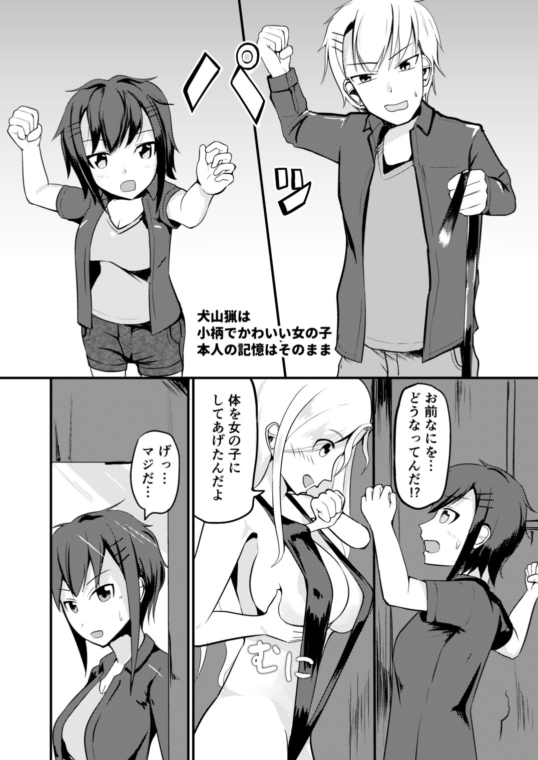 サンプル画像4:現実改変でオシオキしよう(モチと幸せ) [d_353988]