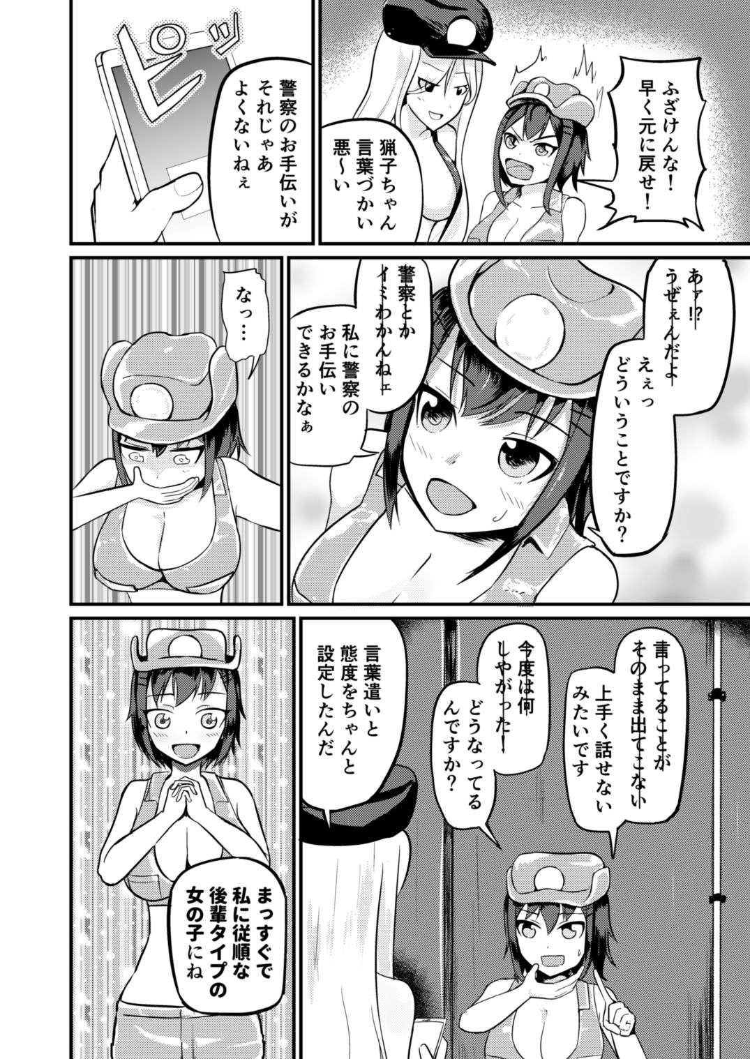 サンプル画像6:現実改変でオシオキしよう(モチと幸せ) [d_353988]