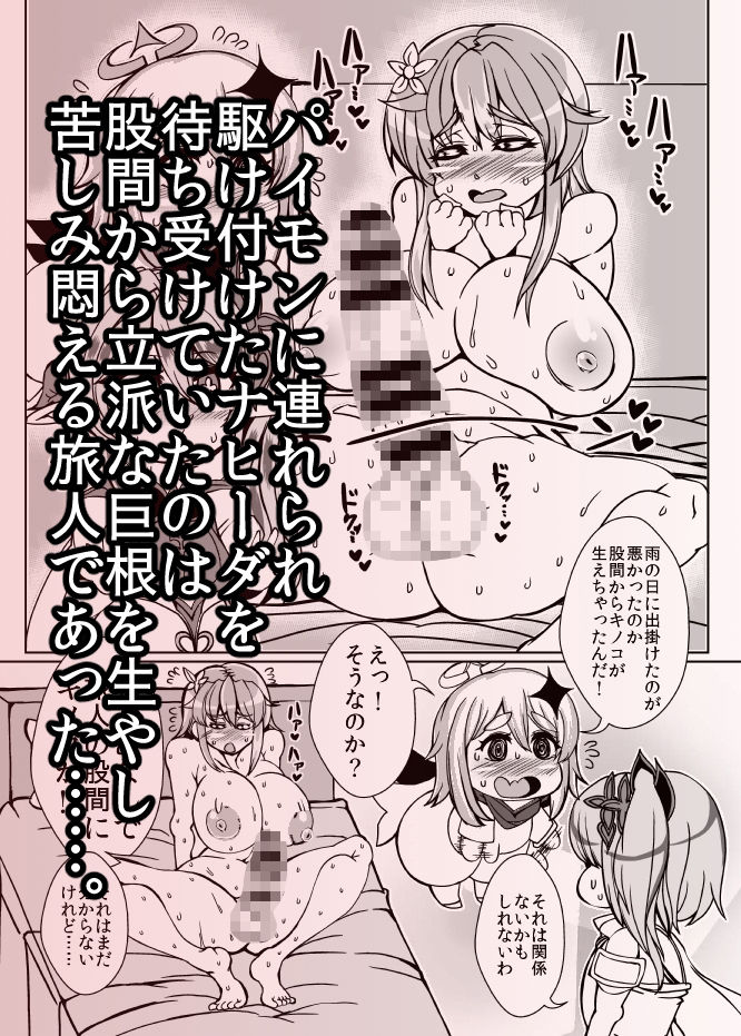 サンプル画像2:爆乳草神とふたなりの旅人＋1(JUSTICE-FLAME) [d_354123]