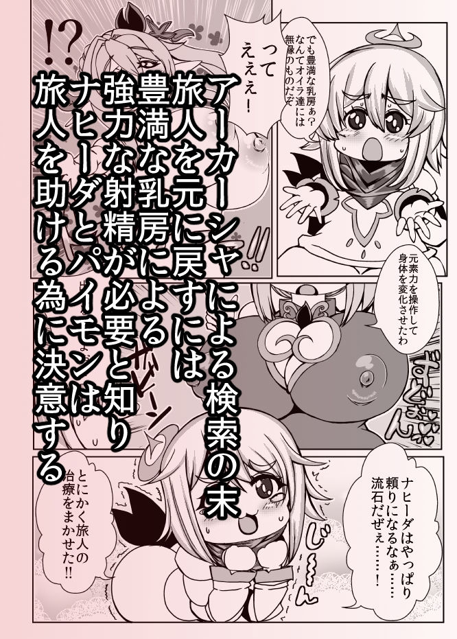 サンプル画像3:爆乳草神とふたなりの旅人＋1(JUSTICE-FLAME) [d_354123]