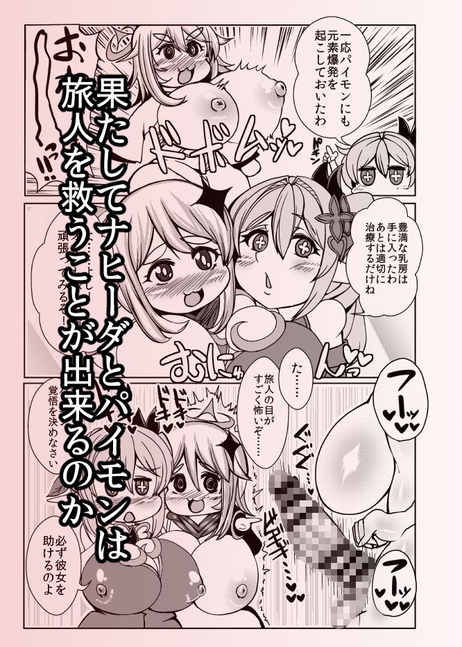 サンプル画像4:爆乳草神とふたなりの旅人＋1(JUSTICE-FLAME) [d_354123]