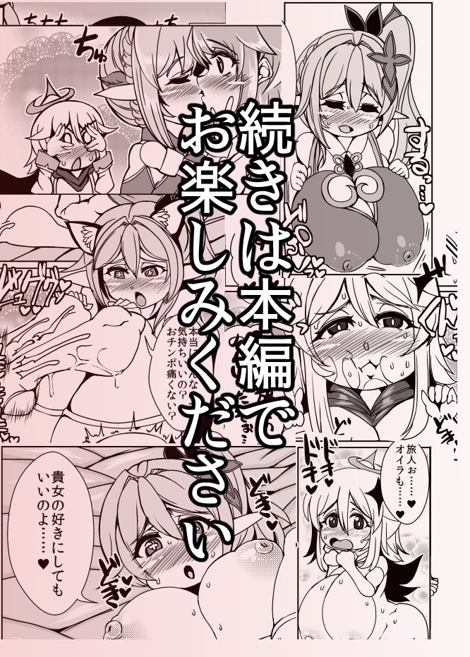 サンプル画像5:爆乳草神とふたなりの旅人＋1(JUSTICE-FLAME) [d_354123]