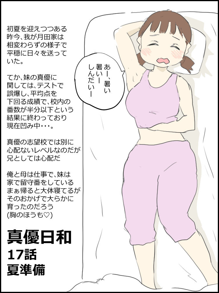 サンプル画像2:真優日和(貝殻みるく) [d_354124]