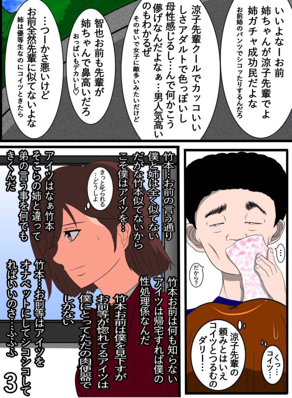 サンプル画像2:嗚呼愛しの姉便器(たまねぎ) [d_354139]