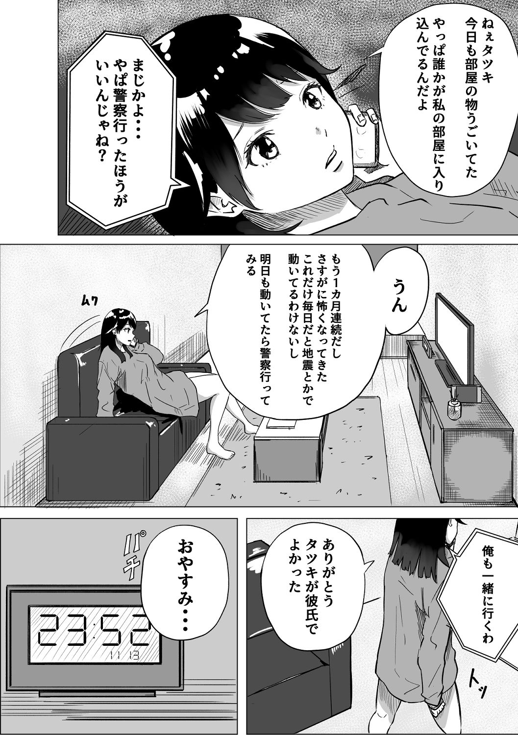 サンプル画像1:ソファを買ったら変態が中に入っていてひどいことをされた話(やまいのやまい) [d_354182]