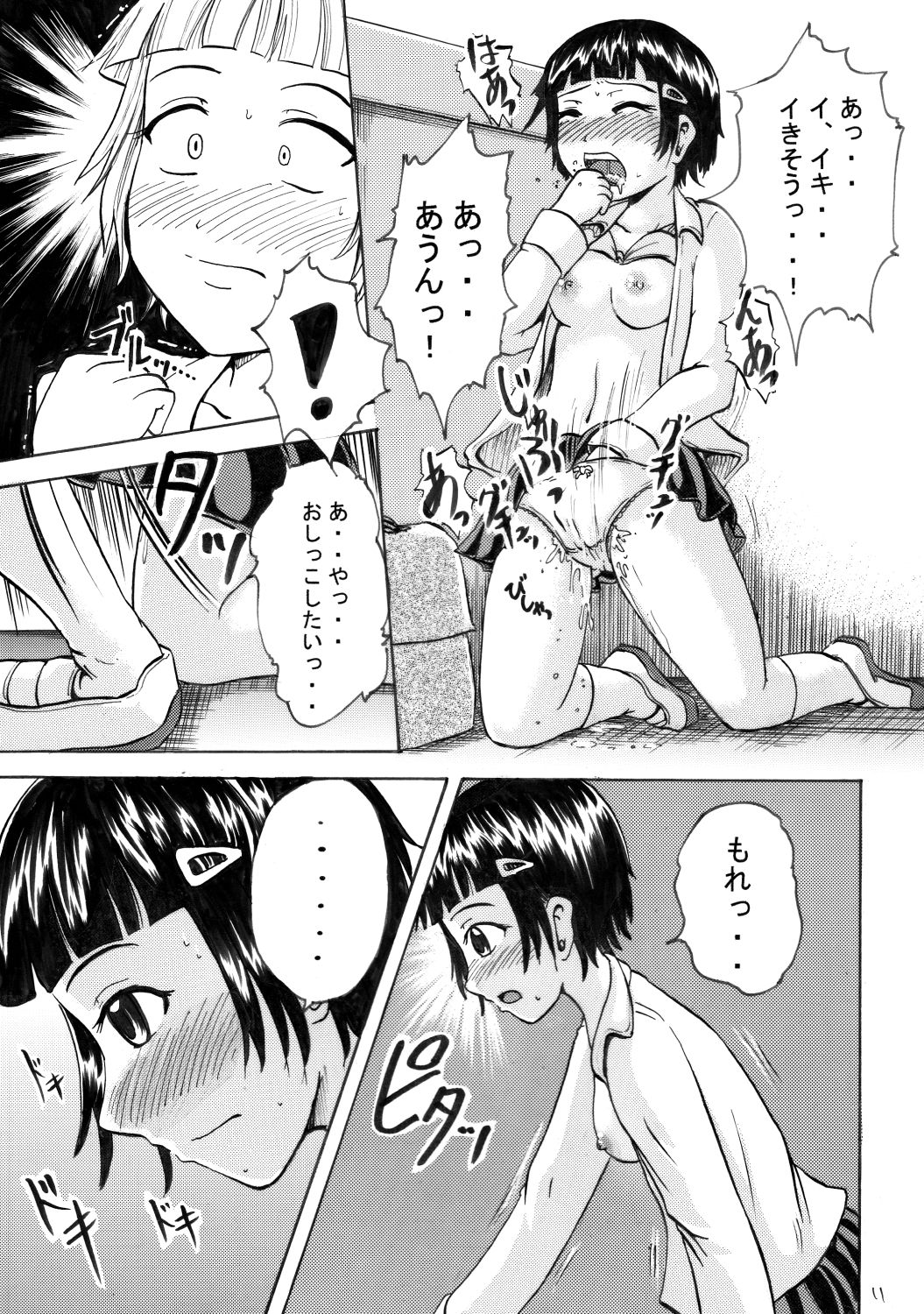 サンプル画像2:鈴の滴4〜8まとめ！(鈴の丘) [d_354261]