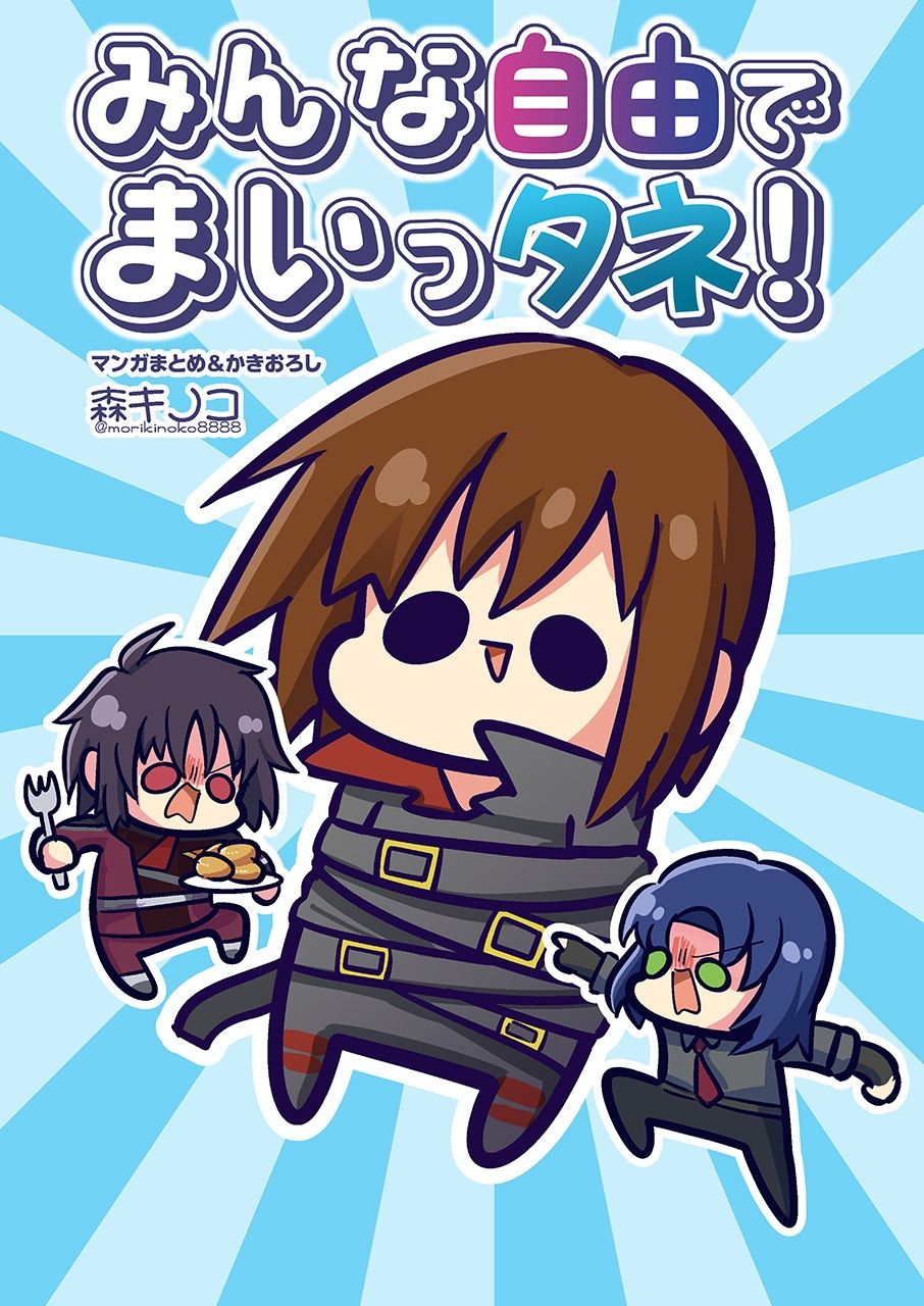 サンプル画像1:みんな自由でまいっタネ！(キノコの森) [d_354335]