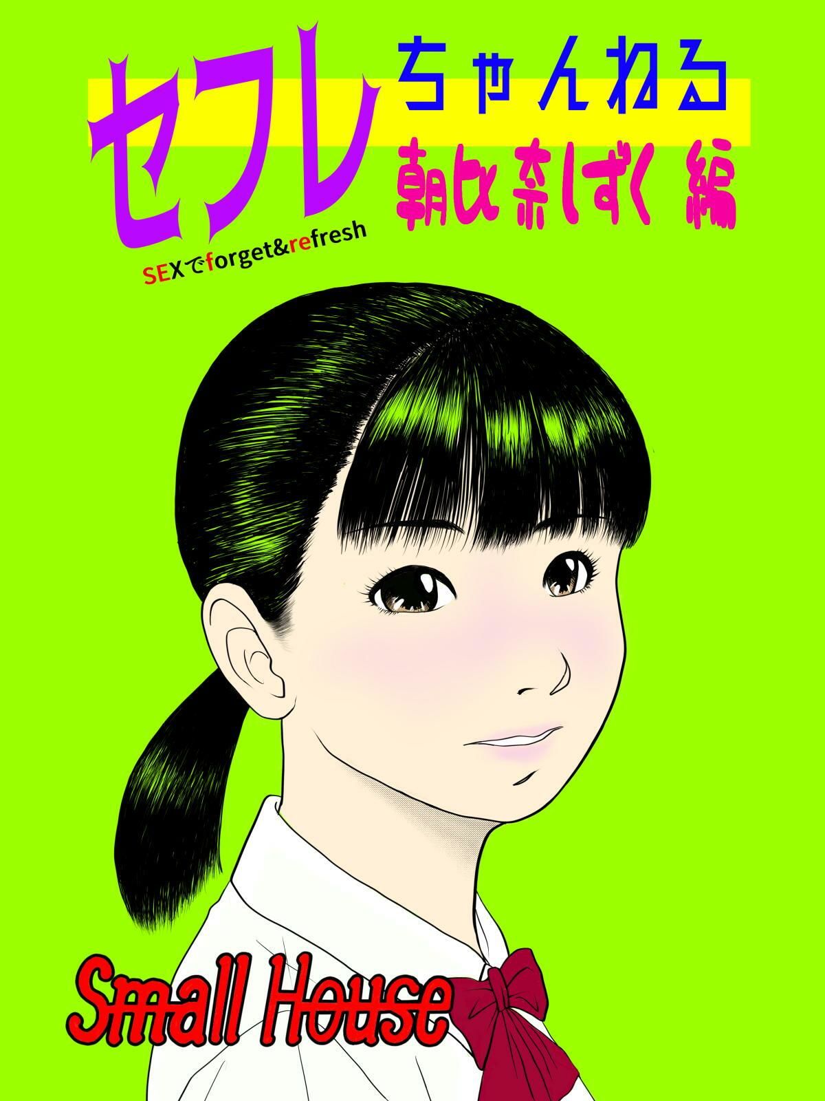 サンプル画像1:セフレちゃんねる 朝比奈しずく編(Small House) [d_354407]